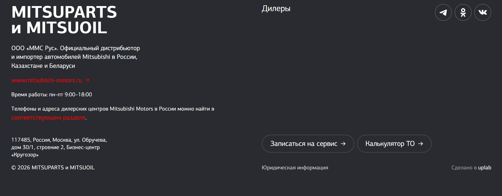 Информация о дистрибьюторе MITSUPARTS и MITSUOIL