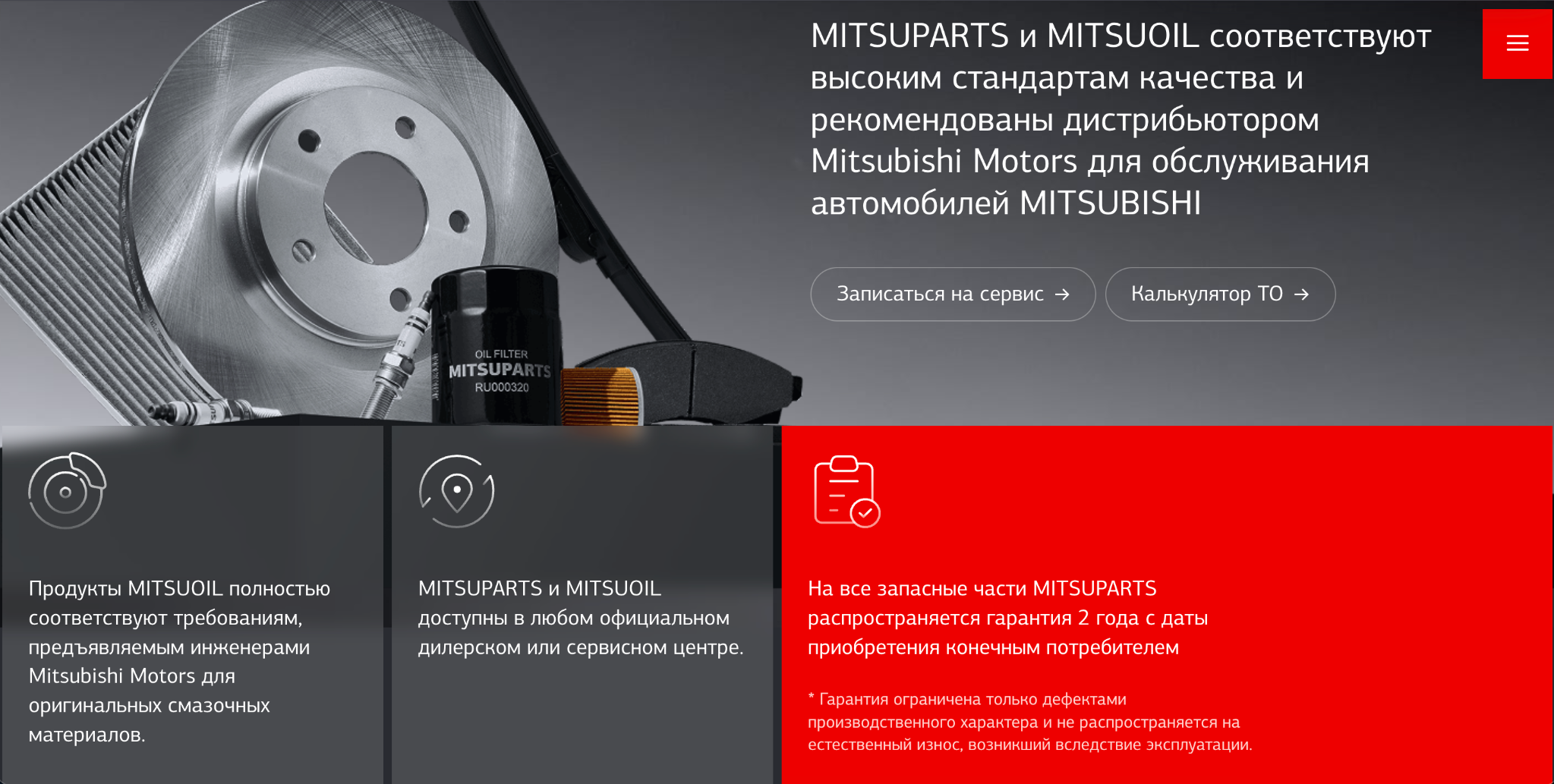 MITSUPARTS и MITSUOIL